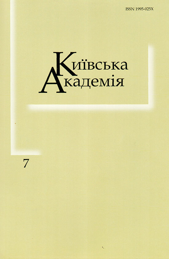 Київська академія